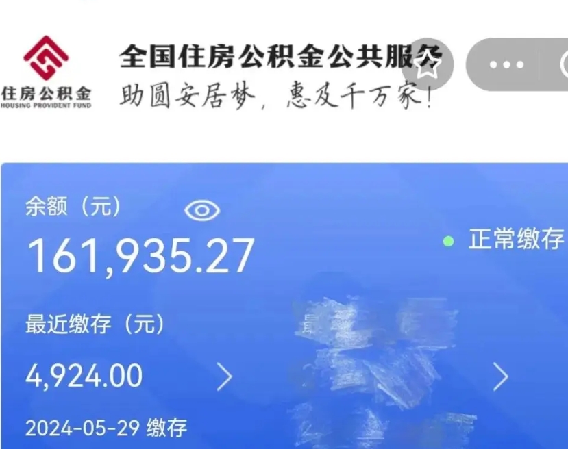 贺州在职取住房公积金（在职怎样取公积金）